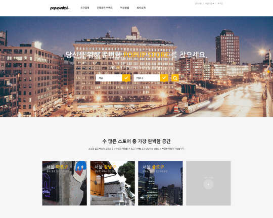 팝업 리테일 홈페이지 첫 화면.   프랑코지 제공